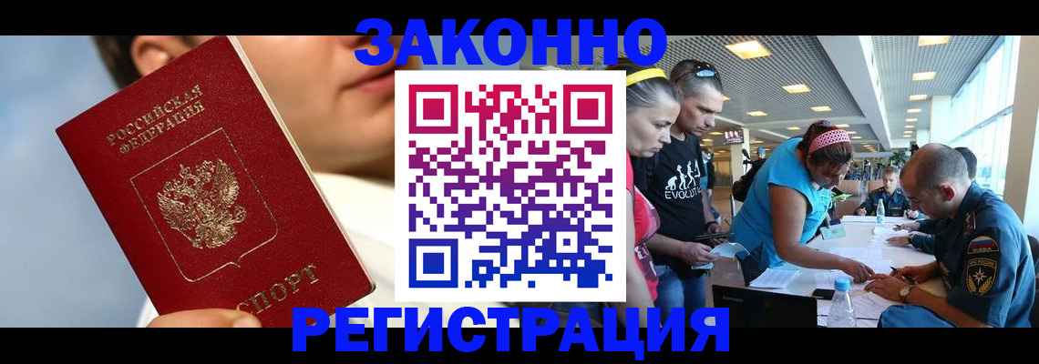 временная прописка в Борзе