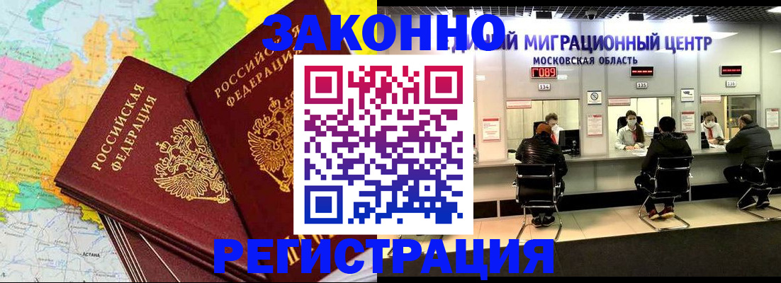 временная регистрация для школы в Борзе