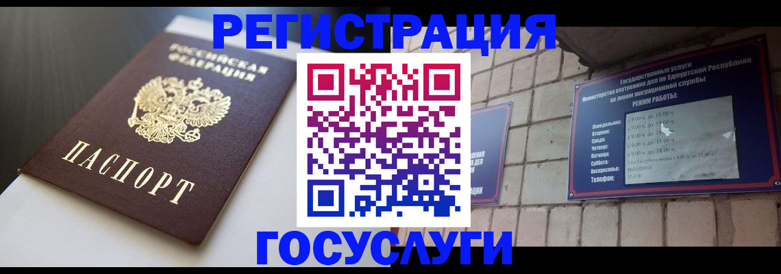 временная регистрация для школы в Борзе