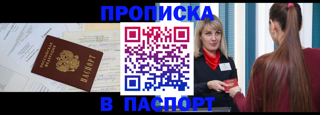 временная регистрация в Борзе
