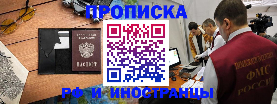 прописка поиск в Борзе