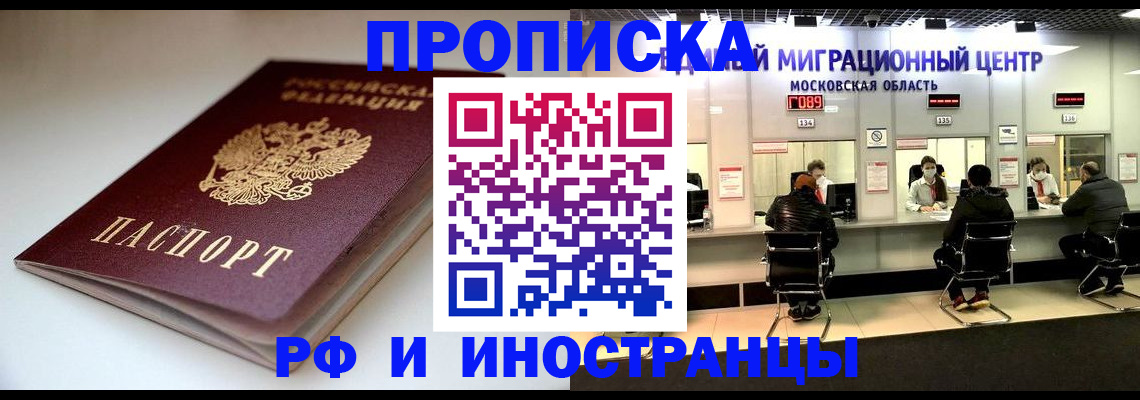 временная регистрация для всех в Борзе