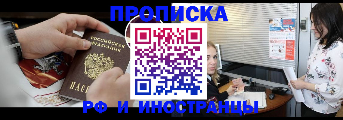 прописка в Борзе