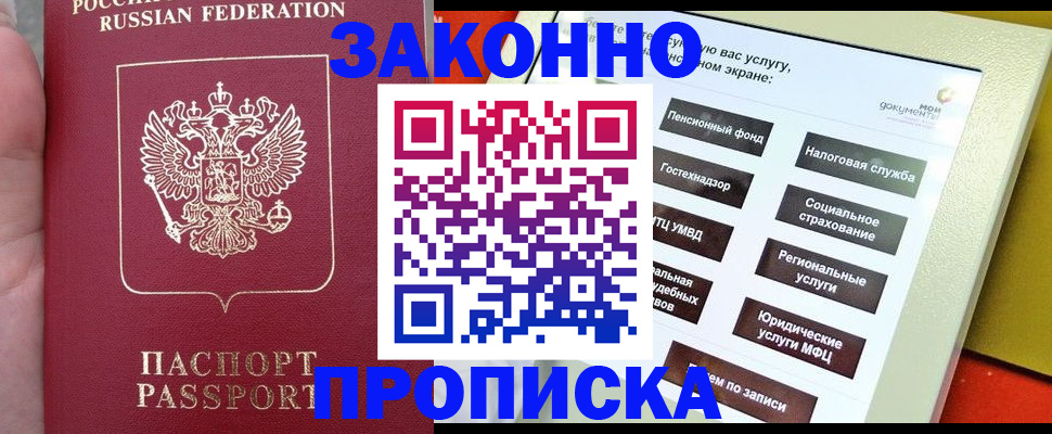 прописка для школы в Борзе